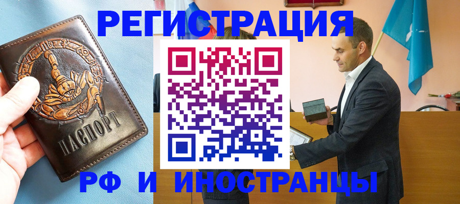 временная регистрация адрес в Светлогорске