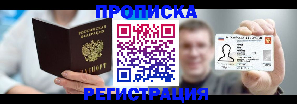 миграционный учет в Светлогорске